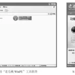 pe软件哪个好,pe软件哪个好用缩略图