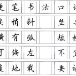 练字软件推荐硬笔(硬笔练字软件app推荐)缩略图