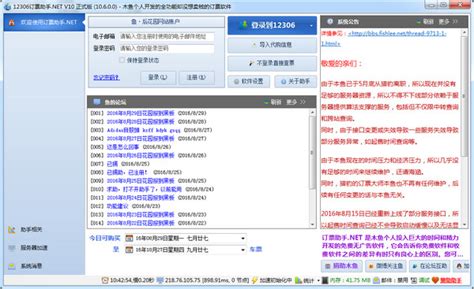 订票软件下载(订票软件下载安装)缩略图