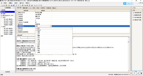 定额软件免费(定额软件免费下载)缩略图