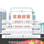 软件企业税收优惠政策2023(软件企业两免三减半政策解读)缩略图