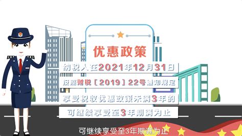 软件企业税收优惠政策2023(软件企业两免三减半政策解读)缩略图