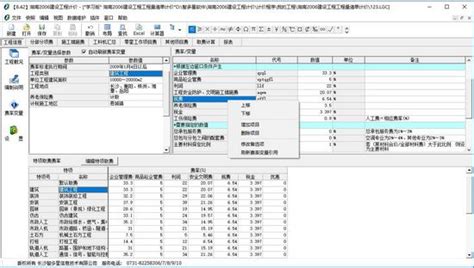 造价软件应用心得体会(工程造价软件应用总结与体会)缩略图