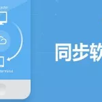 双机同步软件,双机同步软件高可用缩略图