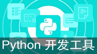 python开发的大型软件,python开发的大型软件有哪些缩略图