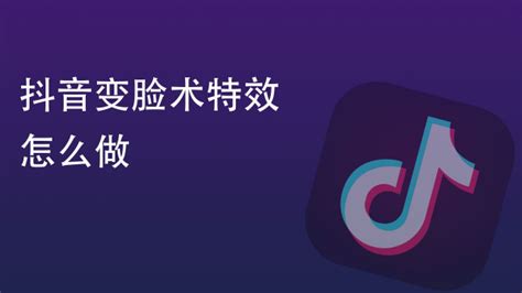 变脸软件抖音最火,抖音变脸术是用的什么软件缩略图