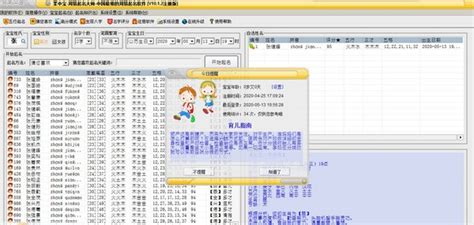 算命软件v2.0.6(算命软件下载官方版)缩略图