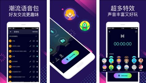 变声软件手机版下载,变声软件手机版缩略图