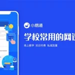 高中网课软件(高中网课软件免费)缩略图