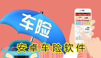 车险app软件,车险app官网下载缩略图