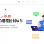 远程软件ToDesk(远程工具todesk)缩略图