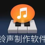 铃声软件下载,铃声软件下载排行榜第一名缩略图