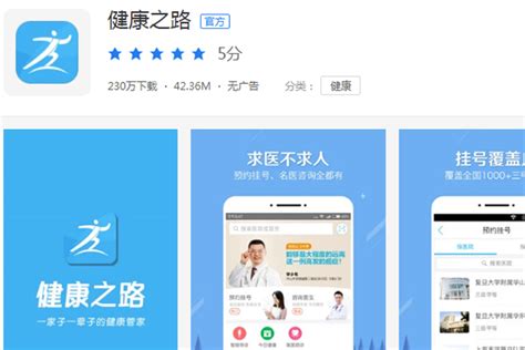 健康软件app排行榜,家庭医生app排行榜前十名缩略图