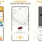 租车软件,租车软件哪个便宜好用缩略图