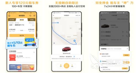 租车软件,租车软件哪个便宜好用缩略图