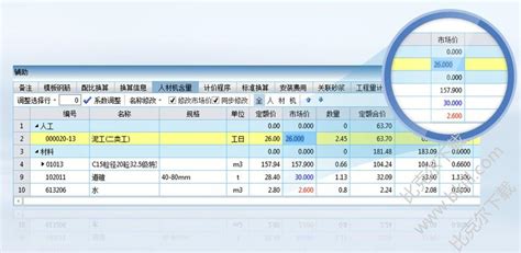 套价软件版( excel)(excel报价系统免费下载)缩略图