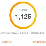 捐步赚钱软件(捐步数能赚钱的软件)缩略图