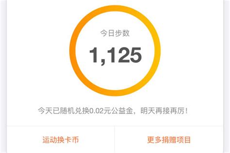 捐步赚钱软件(捐步数能赚钱的软件)缩略图