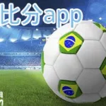 足球看盘软件推荐,足球看盘软件推荐免费缩略图