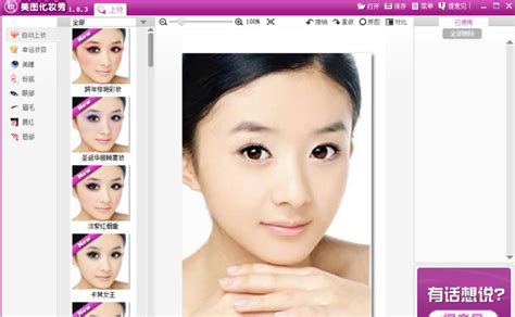 画美妆的软件,美妆app软件排行榜缩略图