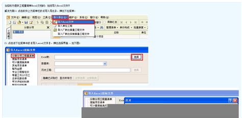 计价软件怎么导入excel?,计价软件怎么导入清单缩略图