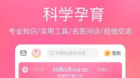 孕期软件推荐(孕期app软件推荐)缩略图