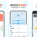 拍题软件推荐(拍题软件推荐app)缩略图