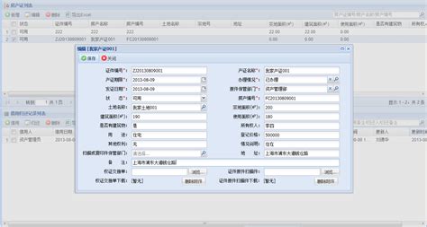 房产软件系统,房产软件系统有哪些缩略图