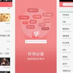 孕妇软件app(孕妇软件app哪个好用)缩略图