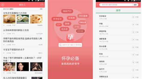 孕妇软件app(孕妇软件app哪个好用)缩略图