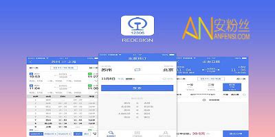 下载铁路12306手机订票软件(下载铁路12306手机订票软件并安装)缩略图