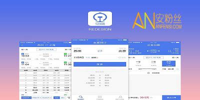 下载铁路12306手机订票软件(下载铁路12306手机订票软件并安装)缩略图