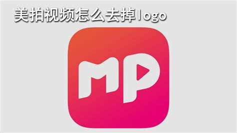 美拍软件app(美拍软件哪个比较好)缩略图