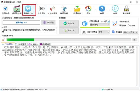 录音软件转文字,录音软件转文字助手缩略图