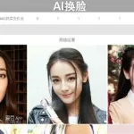 ai换脸舞蹈软件,ai换脸舞蹈软件下载缩略图