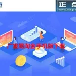 淘金软件下载(广发证券易淘金软件下载)缩略图