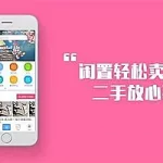 二手软件app,二手软件app软件哪个好缩略图