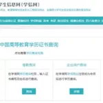 招生软件查不到的学校(招生软件查不到的学校怎么办)缩略图