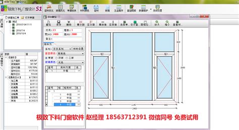 门窗软件哪里有免费的,门窗软件哪里有免费的啊缩略图