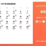 结婚日子查询软件(结婚日子查询软件免费)缩略图