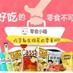 零食软件哪便宜,哪个购物软件买零食便宜缩略图