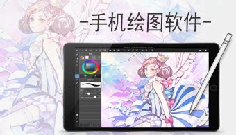 手绘软件手机版app(手绘软件手机版app免费)缩略图