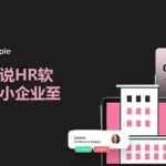 hr软件哪个最好,hr软件哪个最好赚钱缩略图