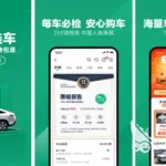 卖车软件app排行,买车软件app排行缩略图