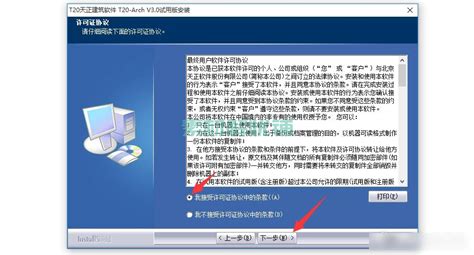 天正软件安装教程,天正软件安装教程详细缩略图