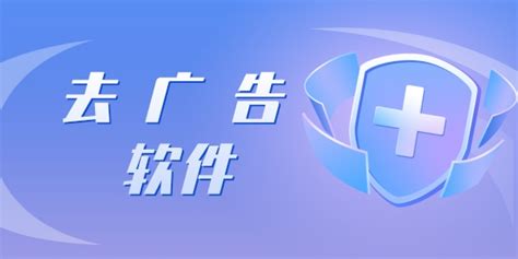 广告软件下载大全,广告软件下载大全免费缩略图