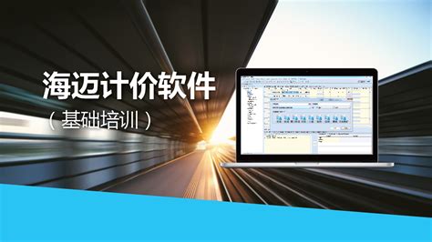计价软件学习视频,计价软件操作流程缩略图