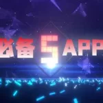 追星软件安卓(追星软件安卓版)缩略图