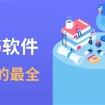 搜书软件哪个好免费的,搜书软件哪个好缩略图