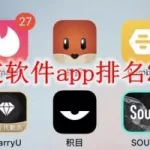 禁用软件app排行榜下载免费,禁用软件app有哪些缩略图